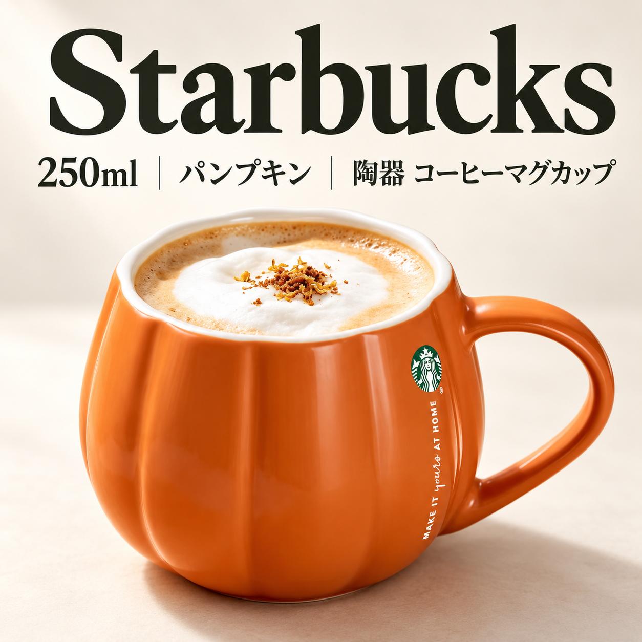 【ポイント最大12倍!お買い物マラソン！】【並行輸入品】スターバックス スタバ 250ml パンプキン 陶器 コーヒーマグカップ ティーカップ コーヒーカップ 食器 テーブルウェア おうちカフェ ギフト プレゼント 誕生日 記念日