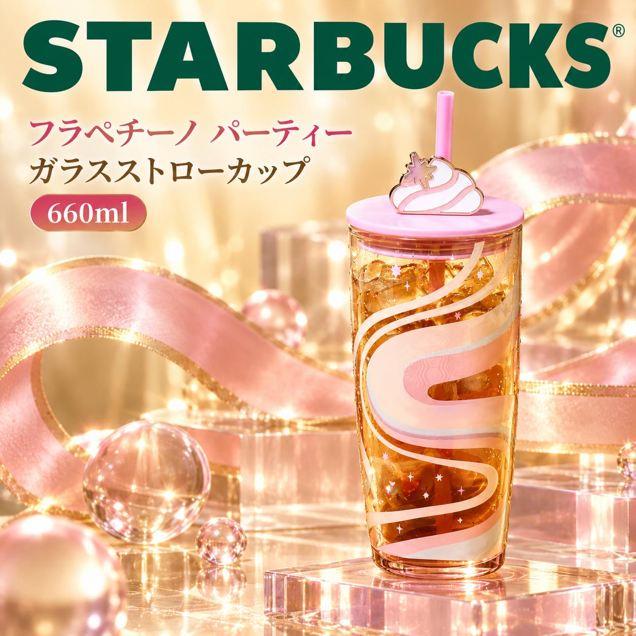 楽天市場】スタバ タンブラー フラペチーノ ストロー（キッチン用品