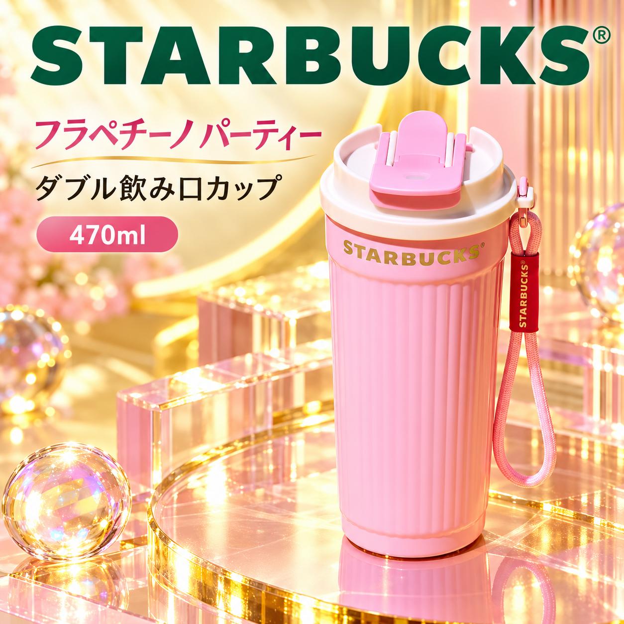 楽天市場】タンブラー スタバ フラペチーノの通販