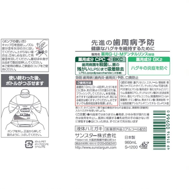 【ポイント最大12倍!お買い物マラソン！】GUM (ガム) デンタルリンスレギュラータ...