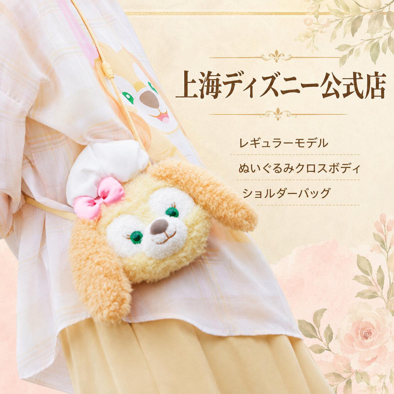 【並行輸入品】ディズニー 上海ディズニー公式店 ハロウィン ダッフィーシリーズ ステラルー ぬいぐるみチャーム 誕生日 ギフト プレゼント 子供 大人 コレクション