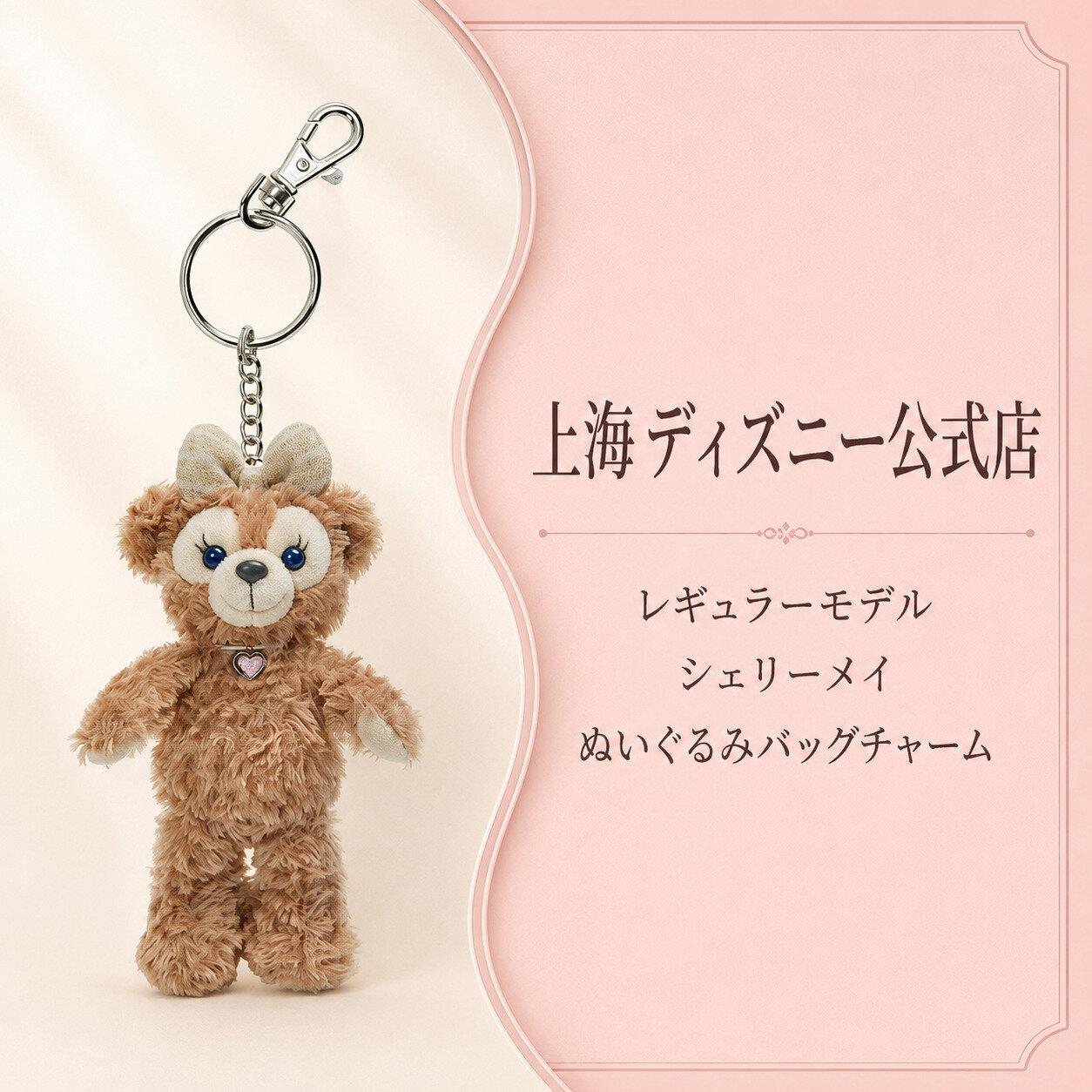 【並行輸入品】ディズニー 上海ディズニー公式店 ダッフィーと仲間たち チェリーベーカリー リーナベル ぬいぐるみチャーム 誕生日 ギフト プレゼント 子供 大人 コレクション