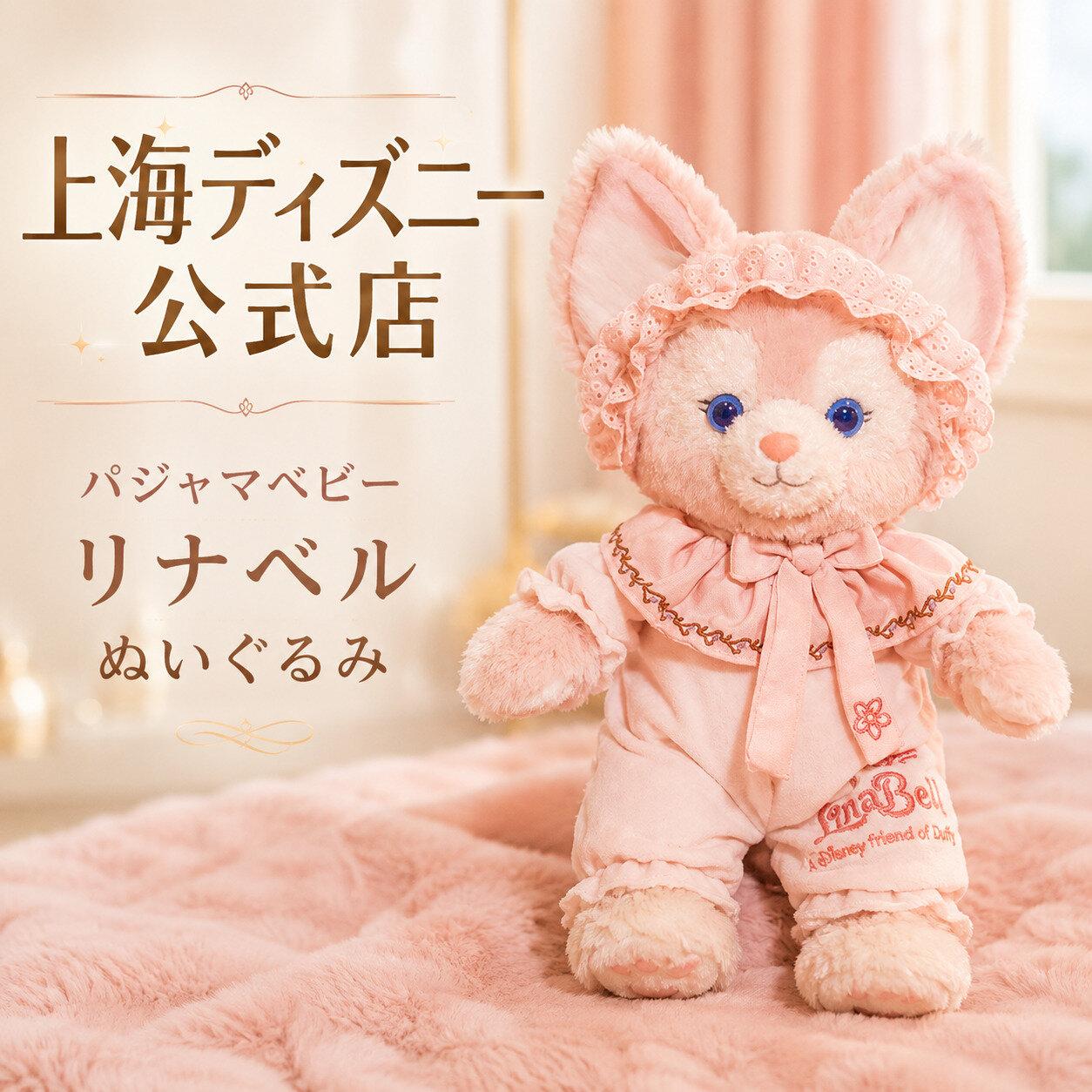 【並行輸入品】ディズニー 上海ディズニー公式店 ダッフィーフレンズ ドットタイム リーナベル ぬいぐるみキーホルダー 誕生日 ギフト プレゼント 子供 大人 コレクション