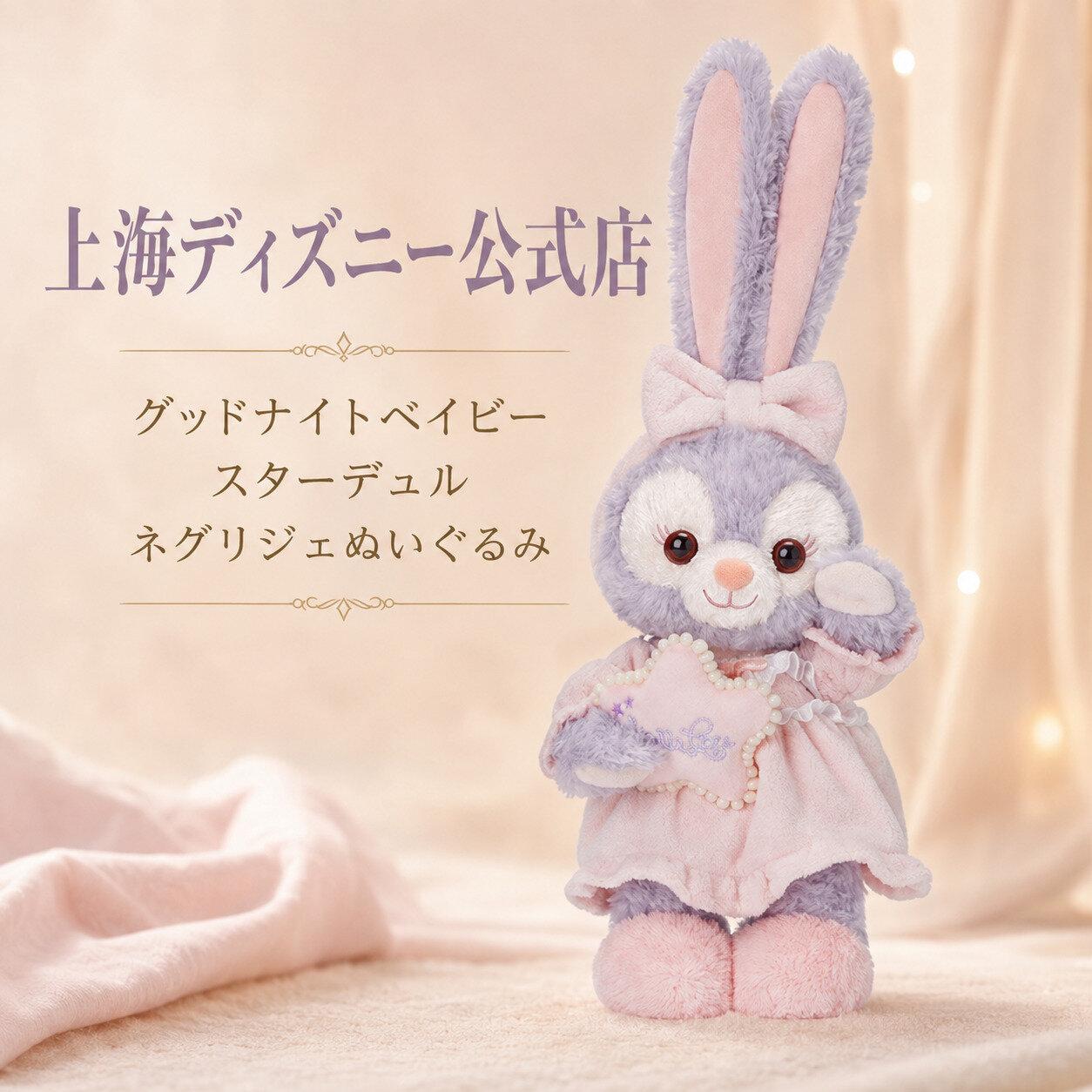 【並行輸入品】ディズニー 上海ディズニー公式店 ダッフィー ソフトドリーム リーナベル ぬいぐるみチャーム 誕生日 ギフト プレゼント 子供 大人 コレクション