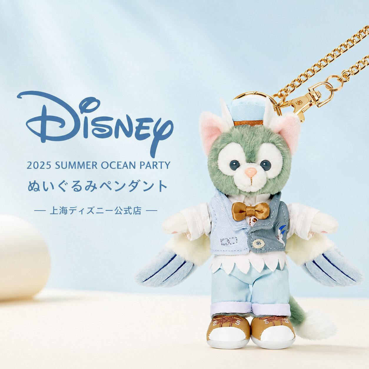 【並行輸入品】ディズニー 上海ディズニー公式店 2025ダッフィーサマーオーシャンパーティー ジェラトーニ ぬいぐるみチャーム 誕生日 ギフト プレゼント 子供 大人 コレクション