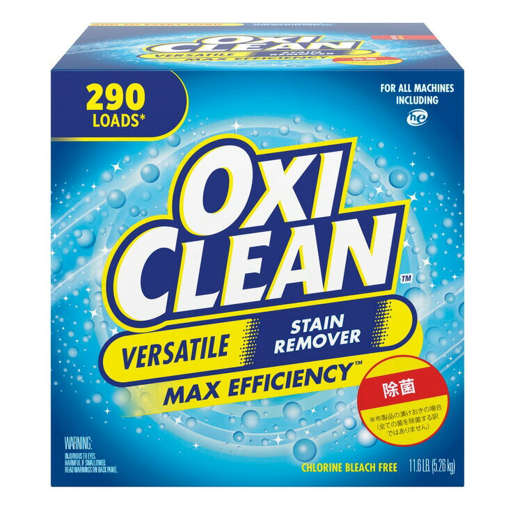 【5と0のつく日限定！ポイント5倍！期間限定！】オキシクリーン 5.26kg　Oxiclean Max Efficiency 5.26..
