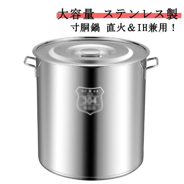 楽天市場】寸胴鍋 ih 20lの通販