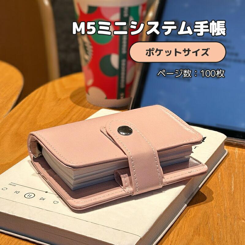 Rakuten - システム手帳 カバー バインダー M5 ダブルリング リフィル付き マイクロ5 無地 100枚 ピンク