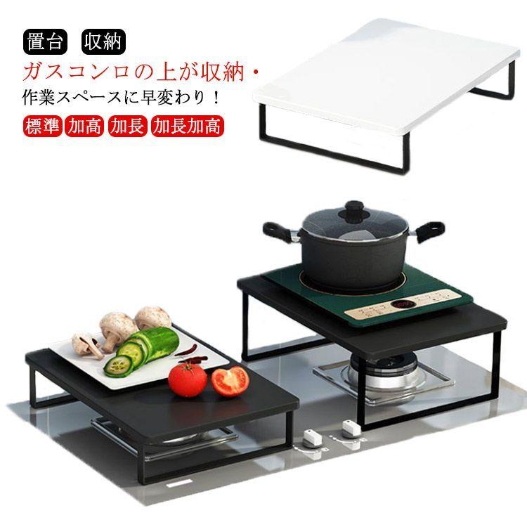 商品番号 a250529-289 サイズ詳細 サイズ ：標準 加高 加長 加長加高サイズについての説明：標準：30*40*8.5cm 加高：30*40*14cm加長：30*54*8.5cm 加長加高：30*54*14cm素材：木 金属色：黒板*黒架 黒板*白架 白板*黒架 白板*白架 橡木白 橡木黒ガスコンロの上が収納?作業スペースに早変わり！調理中のちょい置きはもちろん、配膳台としても活躍します。木×金属製、生活感が出がちなコンロ周りにスタイリッシュなスペースに。掃除も簡単で長持ちします！コンロの上を作業スペースとして使えるうえ、汚れやほこりも防げます。 素材 - カラー 標準黒板*黒架|標準黒板*白架|標準白板*黒架|標準白板*白架|標準橡木白|標準橡木黒|加高黒板*黒架|加高黒板*白架|加高白板*黒架|加高白板*白架 ご注意点 商品画像はできる限り実物を再現するよう心掛けておりますが、ご利用のモニターや環境等により、実際の色見と異なる場合がございます。 関連キーワード当店人気商品 見出し3,280見出し2,680見出し3,260見出し2,200 商品番号 a250529-289 サイズ詳細 サイズ ：標準 加高 加長 加長加高サイズについての説明：標準：30*40*8.5cm 加高：30*40*14cm加長：30*54*8.5cm 加長加高：30*54*14cm素材：木 金属色：黒板*黒架 黒板*白架 白板*黒架 白板*白架 橡木白 橡木黒ガスコンロの上が収納?作業スペースに早変わり！調理中のちょい置きはもちろん、配膳台としても活躍します。木×金属製、生活感が出がちなコンロ周りにスタイリッシュなスペースに。掃除も簡単で長持ちします！コンロの上を作業スペースとして使えるうえ、汚れやほこりも防げます。 素材 - カラー 標準黒板*黒架|標準黒板*白架|標準白板*黒架|標準白板*白架|標準橡木白|標準橡木黒|加高黒板*黒架|加高黒板*白架|加高白板*黒架|加高白板*白架 ご注意点 商品画像はできる限り実物を再現するよう心掛けておりますが、ご利用のモニターや環境等により、実際の色見と異なる場合がございます。 関連キーワード IH クッキングヒーター 天板 スタンド 置台 ガスコンロ カバー IH コンロ キッチン フライパン収納 鍋収納 ラック 台 賃貸 アパート キッチン 鍋置き 一時置き 調理スペース IH 調理器 省スペース