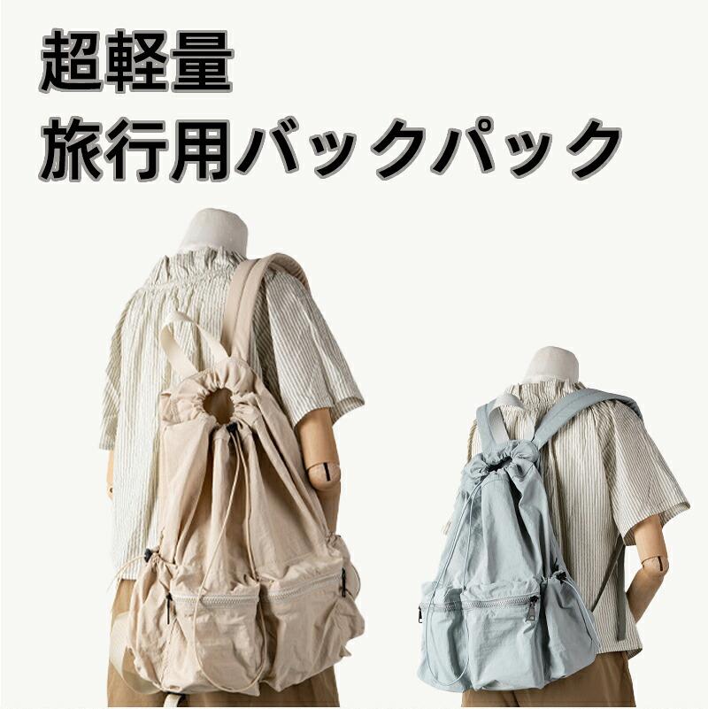 ブラック、キャメル、ライトブルー、アプリコット高さ38 * 厚さ16 * 幅32(cm)当店人気商品 見出し3,280見出し2,680見出し3,260見出し2,200 ブラック、キャメル、ライトブルー、アプリコット高さ38 * 厚さ16 * 幅32(cm)バックパック 春夏 新作 巾着 カジュアル 旅行 軽量 防水 大学生用沖縄・離島向けお客様:運賃追加必要で、この文字クリックでご確認お願い致します。