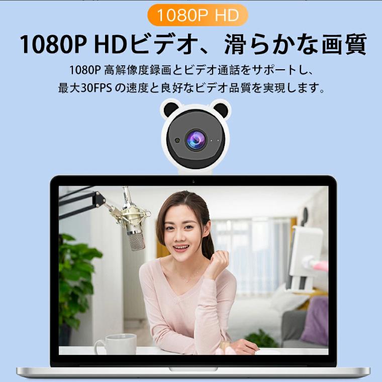 MOFMOFBROTHERS 楽天市場店の【ポイント最大12倍!お買い物マラソン！】WEBカメラ HD1080P マイク内蔵 パソコン用 USB ウェブカメラ ZOOM対応 会議用 テレワーク PCカメラ 広角 Windows Mac 対応｜アングル3