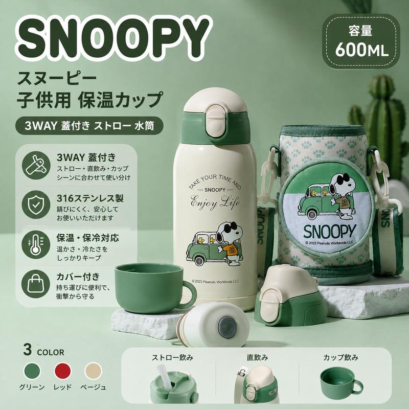 （並行輸入品）SNOOPY スヌーピー 子供用 保温カップ 3WAY 蓋付き ストロー 水筒 ...