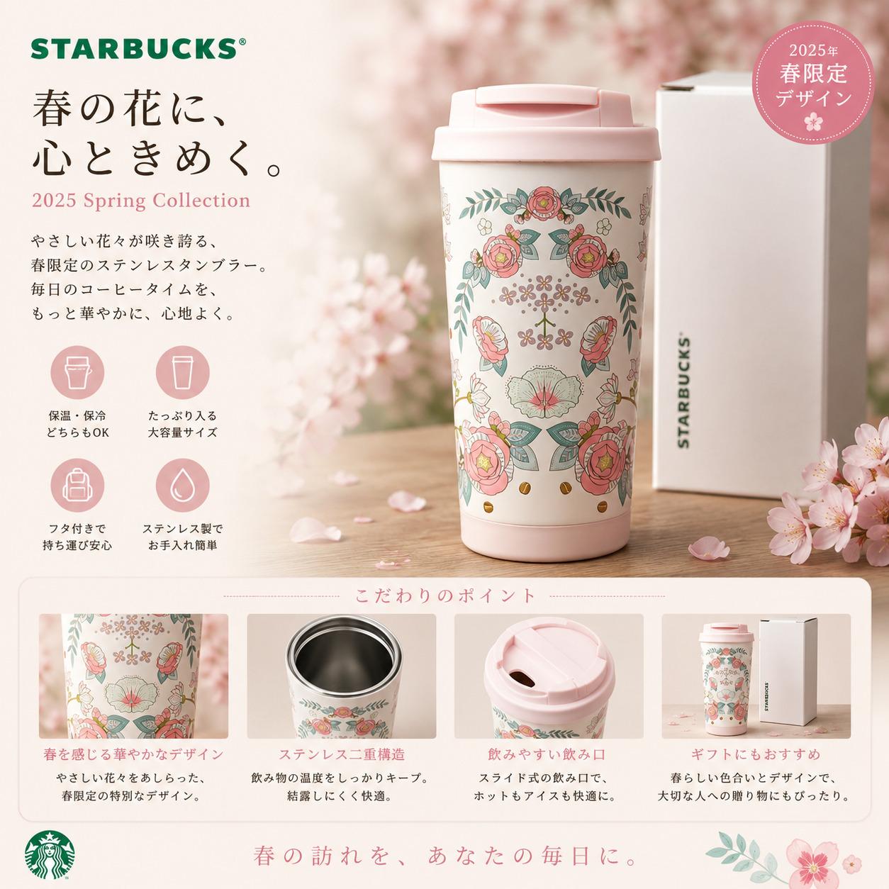 楽天市場】スターバックス スプリング フラワー タンブラー355mlの通販