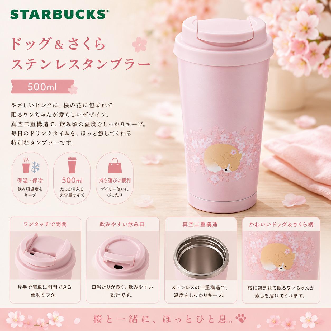 Starbucksスターバックスド...