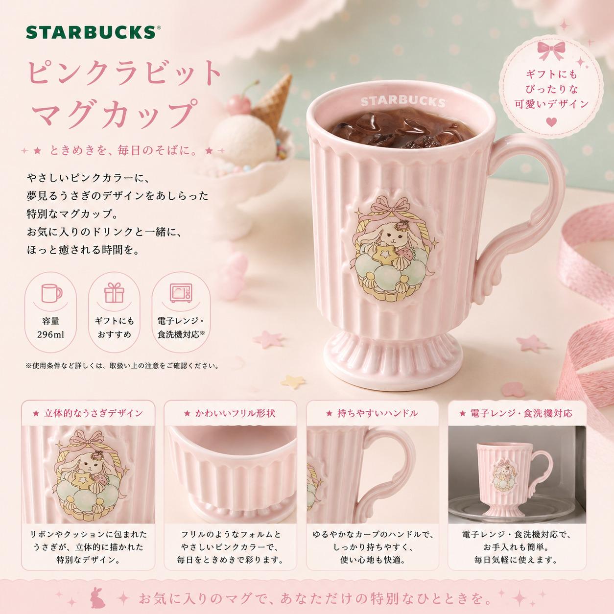 楽天市場】スターバックス うさぎの通販