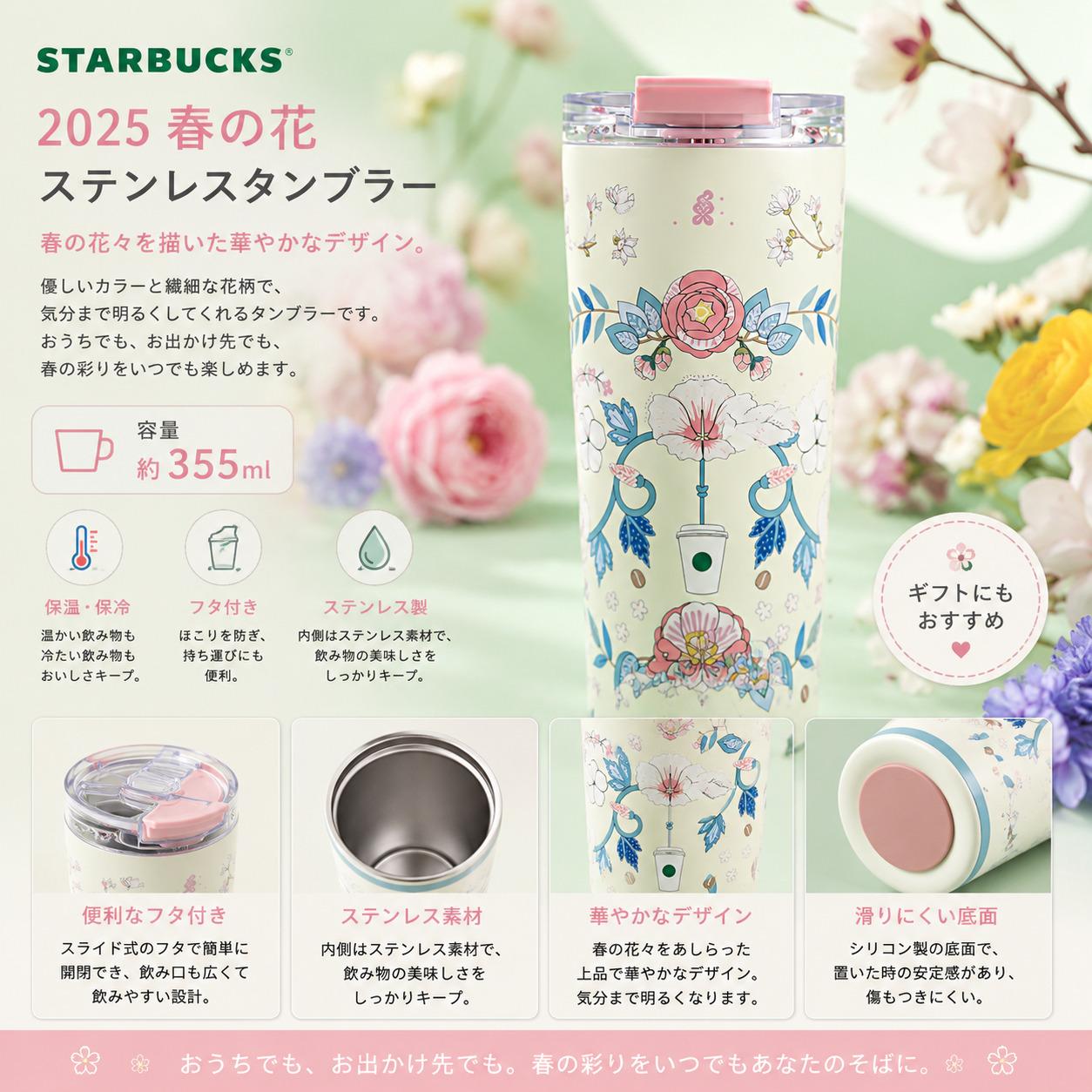 楽天市場】スターバックス スプリング フラワー タンブラー355mlの通販