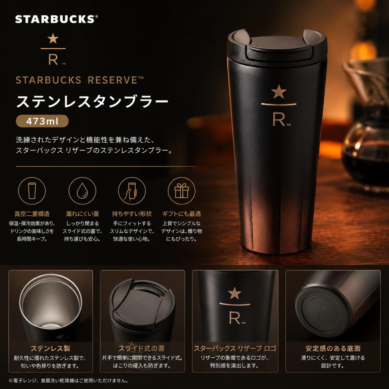 楽天市場】スターバックス ステンレス リザーブ タンブラーの通販
