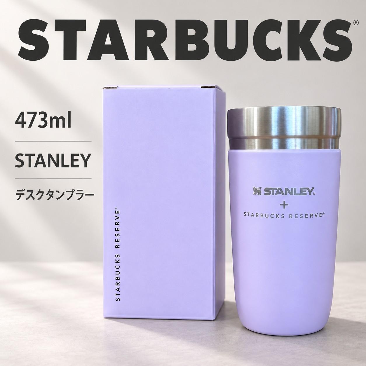 Starbucks 473mlReserveSTANLEYデスクタンブラー