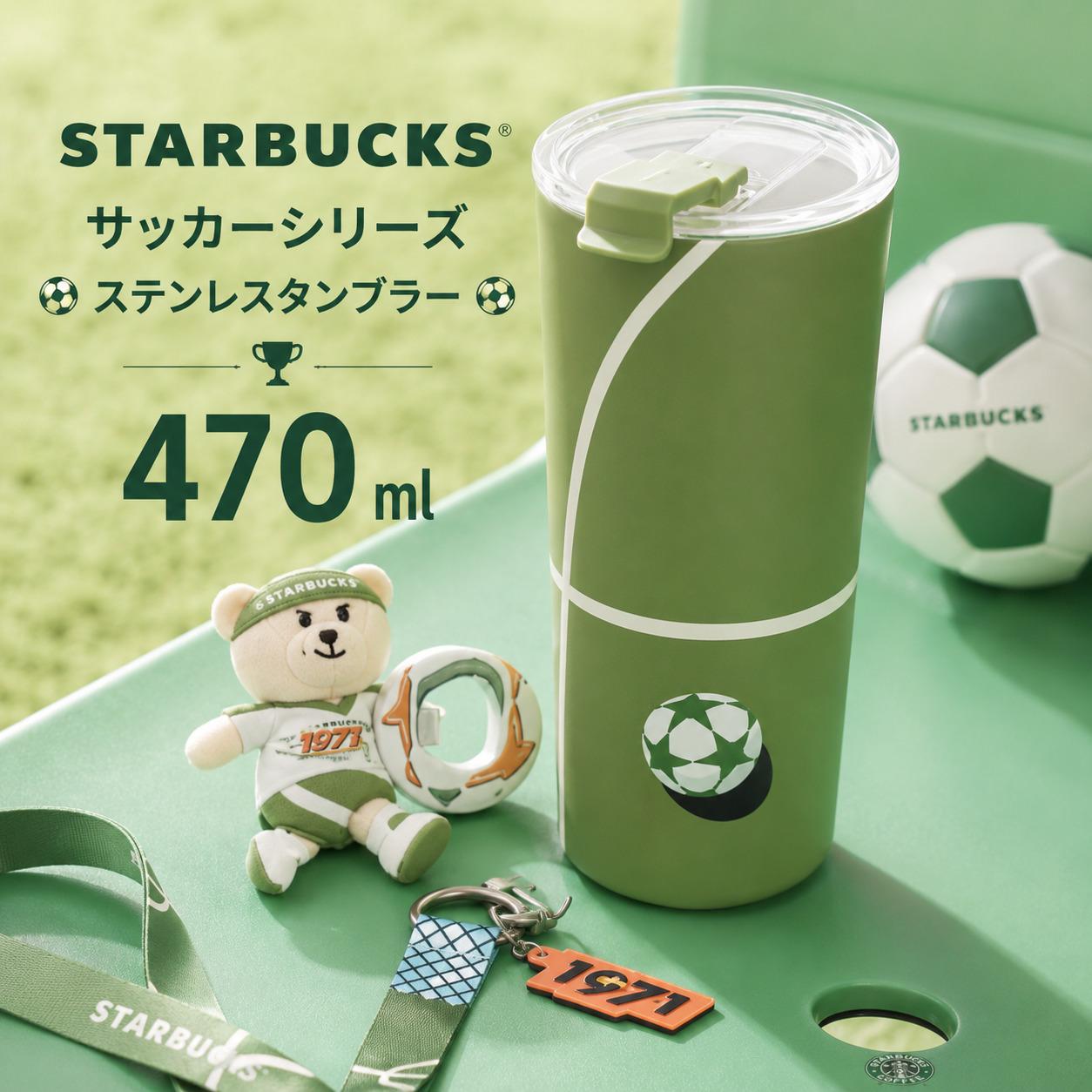 Starbucks スターバックス サッカーシリーズ ステンレスタンブラー 470ml 保温 保冷 水筒 海外限定