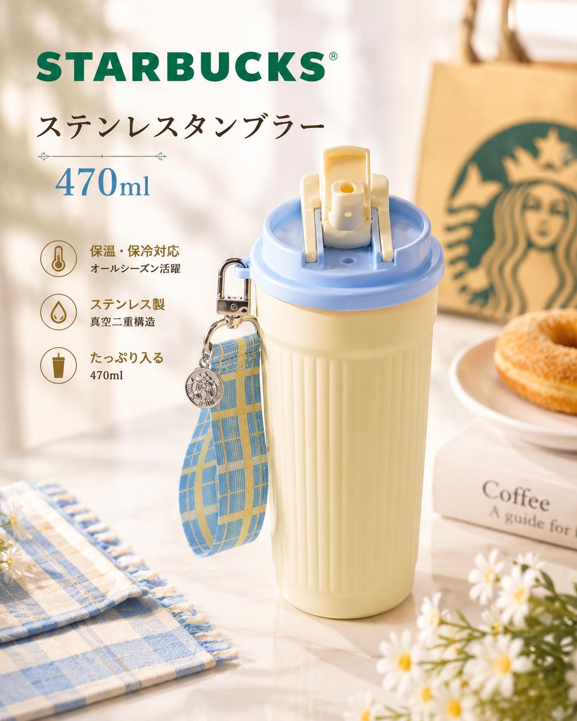 Starbucks スターバックス ステンレスタンブラー 470ml 保温 保冷 水筒 海外限定