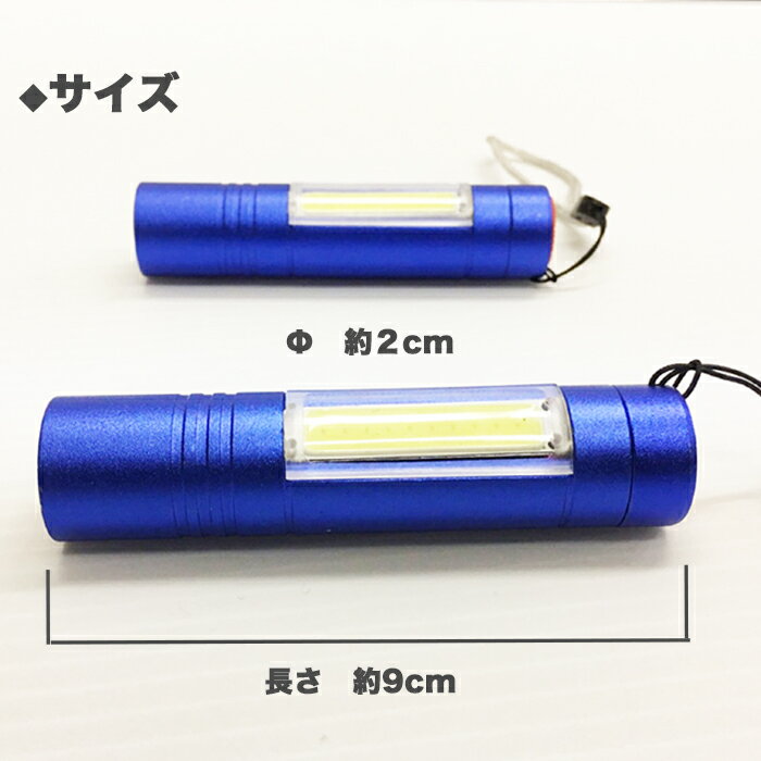 【ネコポス 対応】LED小型懐中電灯 COBライト付き 2WAY 小型 強力 軽量 携帯 高輝度 ミニハンディライト ミニフラッシュライト LED小型懐中電灯 ledミニライト 散歩 ウォーキング 防災 災害