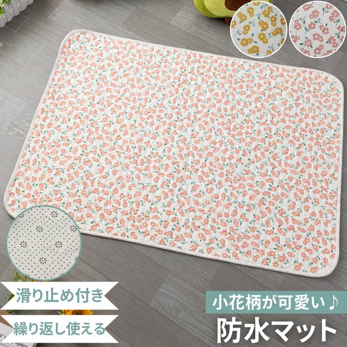 楽天MOFF 楽天市場店【新商品】防水花柄マット（選べる2色） 50×70cm 滑り止め付き 防水 トイレ 防水 ゲージ 犬 猫 ペットシーツ おむつ替えシート マナーグッズ ウサギ 散歩 お出かけ 介護 おねしょ お漏らし しつけ 防水シート 洗濯可 洗える かわいい おしゃれ おねしょシーツ 尿漏れ