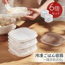 【6個セット~】kokobi 冷凍ごはん容器 ご飯 冷凍 容器 ご飯 保存容器 ごはん 冷凍 容器 小 冷凍弁当 ご飯 冷凍ごはん容器 食品衛生法適合 冷凍ごはん容器 食品保存容器 密閉 お米 ごはん 冷凍 冷凍保存 レンジ可 お弁当 食品保存 ごはん容器 おしゃれ 炊き立てごはん