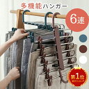 【楽天1位】ズボンハンガー 6連 省スペース スラックスハンガー ズボンハンガーラック 跡がつかない ステンレス ハンガー 収納 パンツハンガー ズボン パンツ...