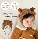 クリスマス コスプレ トナカイ 面白い 子供 ベビー服 女の子 秋冬 ベビー服 男の子 秋冬 新生児 女の子 新生児 ベビー 帽子 冬 男の子 女の子 ニット お祝い 可愛い ギフト 誕生日 お孫 無地 柔らかい 暖かい 防風 保温 レッド 送料無料