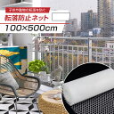 【期間限定!クーポン使用で4180円】転落防止ネット 階段 転落防止ネット 落下防止ネット ベランダ 転落防止 落下防止 ネット 階段 棚 転落防止 ネット 鳥よけ 防犯 ペット 猫 ベランダネット 子供転落防止 ペット脱走防止 新居 安全ネット プラスチック 窓 猫 犬 脱走防止