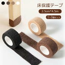 キズ防止テープ 床 保護テープ 椅子脚 椅子の足 カバー テープ フローリング 床 傷防止 テーブル 椅子 脚 足 カバー 跡がつかない 畳 床保護 簡単装着 ソックス 便利 インテリア 自由にカット 軽い力でまっすぐ切れる 自己粘着性 長持ち 傷防止テープ 送料無料
