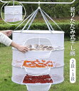 干し網 ネット 干し網 3段 干し網 梅干し 平干しネット 3段 平干しネット 折りたたみ式 平干しネット 2段 洗濯ネット 物干しネット コンパクト セーター 干し ネット 折り畳み ニット 型崩れ防止 平ぼしネット 干し物ネット セーター ぬいぐるみ 靴下