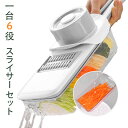 スライサー セット 千切りスライサー 野菜スライサー スライサー 千切り 厚さ調節 野菜カッター 安全ホルダー 多機能スライサー 薄切り 細切り みじん切り マ...