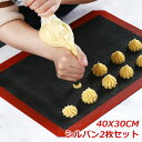 ベーキングマット シルパン 2枚セット クッキー シート メッシュ シート ベーキングマット 家庭用 製菓道具 洗える 繰り返し使用可 クッキー作り お菓子 パ...