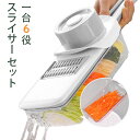 【5%offクーポン★楽天1位】スライサー セット 千切りスライサー スライサー 千切り 一台6役 安全ホルダー 野菜カッター 薄切り ブレード 6枚 おろし器 大根おろし キャベツ きゅうり 人参 じゃがいも 山芋 ニンニク ピーマン ネギ 厚さ調節 受け皿 野菜スライサー