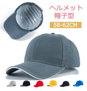 【頭部保護帽】転倒時の衝撃緩和をしてくれる帽子のおすすめは？