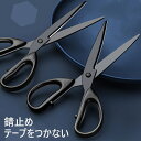 ハサミ テープがつかない はさみ ステンレス 鋏 テープはさみ フィットカットカーブ 便利 高級感 丈夫 おしゃれ 便利 グッズ シンプル 自宅 オフィス 雑貨...