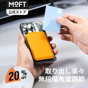 【20 OFFクーポン〜無段階調整】MOFT公式 「Flash」 ウォレットスタンド マグネット カードケース MagSafe対応 スマホスタンド iPhone 14/iPhone 13/iPhone 12シリーズ兼用 カードウィンドウ付き カード収納 多角度調節