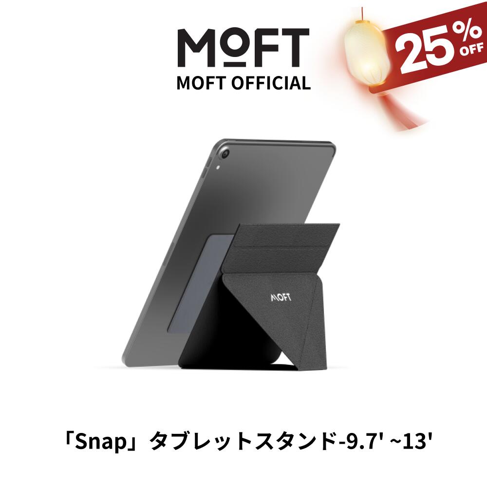 【MOFT公式】Snap タブレットスタンド マグネット式 9.7~12.9インチ 折りたたみ 6つの角度 極薄 超軽量 折りたたみ 角度調整可能 収納便利 持ち運び便利 卓上 縦置き 横置き