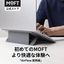 【MOFT公式〜コスパ最強水準】MOFT公式 AirFlow パソコン スタンド 15° 25° PCスタンド 通気口付き 二段階調整可能 折り畳式 軽量 超薄型 シンプル 中空デザイン 収納便利 ミニマリスト 互換性 ラップトップスタンド