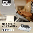 【MOFT公式〜コスパ最強水準】MOFT公式 AirFlow パソコン スタンド 15°&25° PCスタンド 通気口付き 二段階調整可能 折り畳式 軽量 超薄...