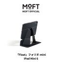 【MOFT公式】Float フォリオ 2023 iPad Mini 6専用 スタンド マグネット式 カバー 独自開発 Open-Doorデザイン Sidecar機能対応 MacBook連係 モード切替え