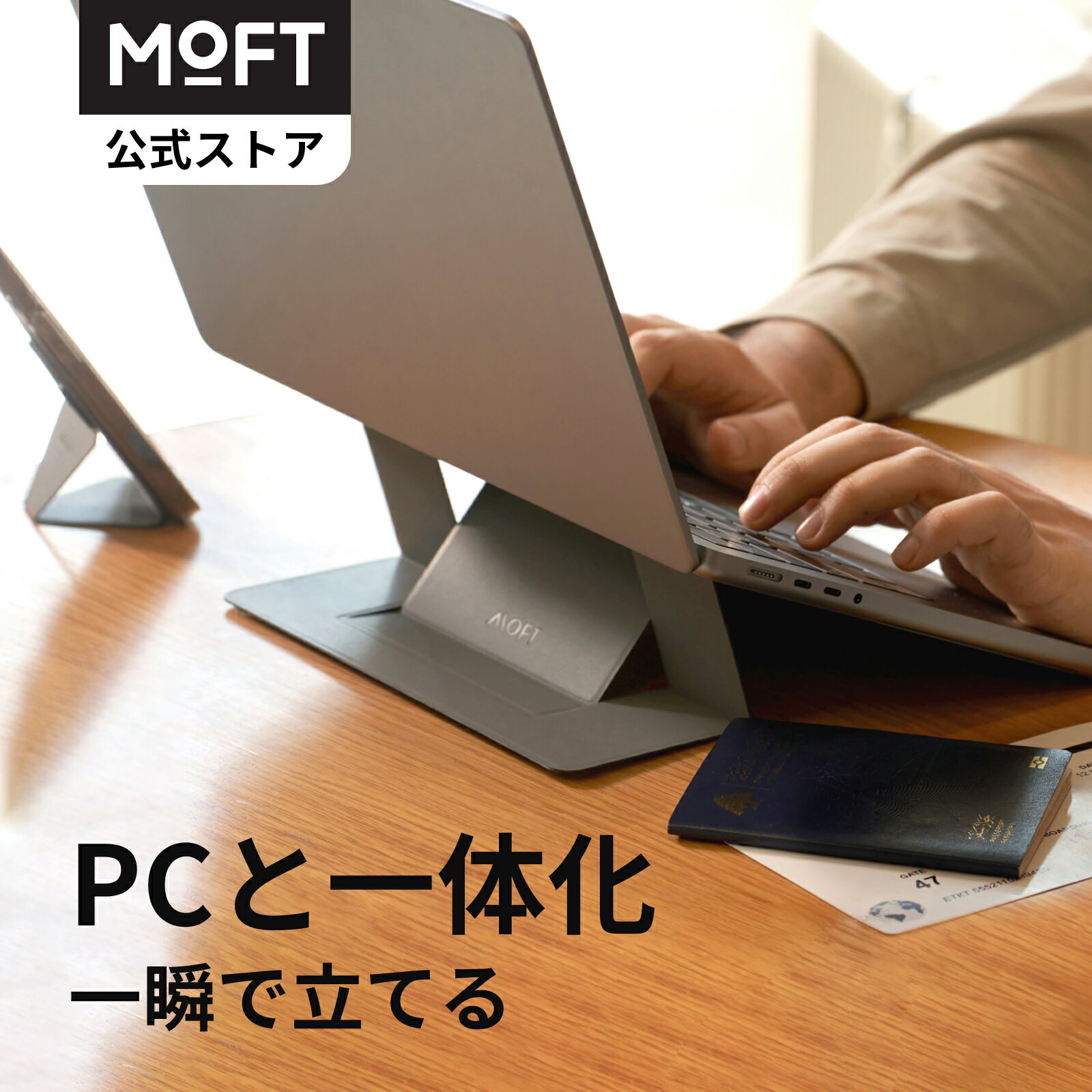 【MOFT公式～PCと一体化】MOFT公式 パソコンスタンド 15° 25° PCスタンド 粘着タイプ 持ち運び簡単 超薄型 二段階調…