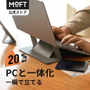 【20%OFF~3/27まで】 MOFT公式 パソコンスタンド 15° 25° PCスタンド 粘着タイプ 持ち運び簡単 超薄型 二段階調整可能 15.6インチまで対応 コンパクト 繰り返し利用可能 放熱穴付き 折り畳式 腰痛防止 [Carbonシリーズ]