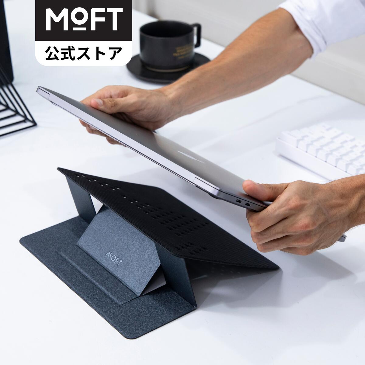 MOFT公式 パソコン スタンド 非粘着タイプ 15° 25° PCスタンド タブレットスタンド 二段階調整可能 15.6インチまで対応 コンパクト 収納 放熱穴付き 折り畳式 腰痛防止