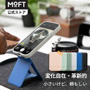 【MOFT公式〜使い方無限大】七変化マルチスタンド スマホ用三脚 MagSafe対応 iPhone 16/15/14/13/12シリーズ対応 スマホスタンド 撮...
