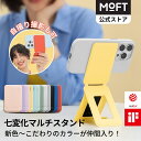 【MOFT公式〜注目の逸品】iPhone 16 七変化マルチスタンド MOVAS™素材 /15/14/13/12シリーズ対応 スマホスタンド 三脚 撮影用 トライポッド MagSafe対応 マグネット カード式収納 持ち運び 自撮り/ウェブ会議/ドラマ鑑賞/記録撮影
