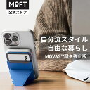 【MOFT公式～高耐久＋強化磁力】 MOVAS 耐久強化版 Snap-On スマホスタンド iPhone15 /14/13/12シリーズ対応 カードケース スマホグリップ 磁力強化 MagSafe対応 マグネット カード収納 薄型軽量 折り畳み式