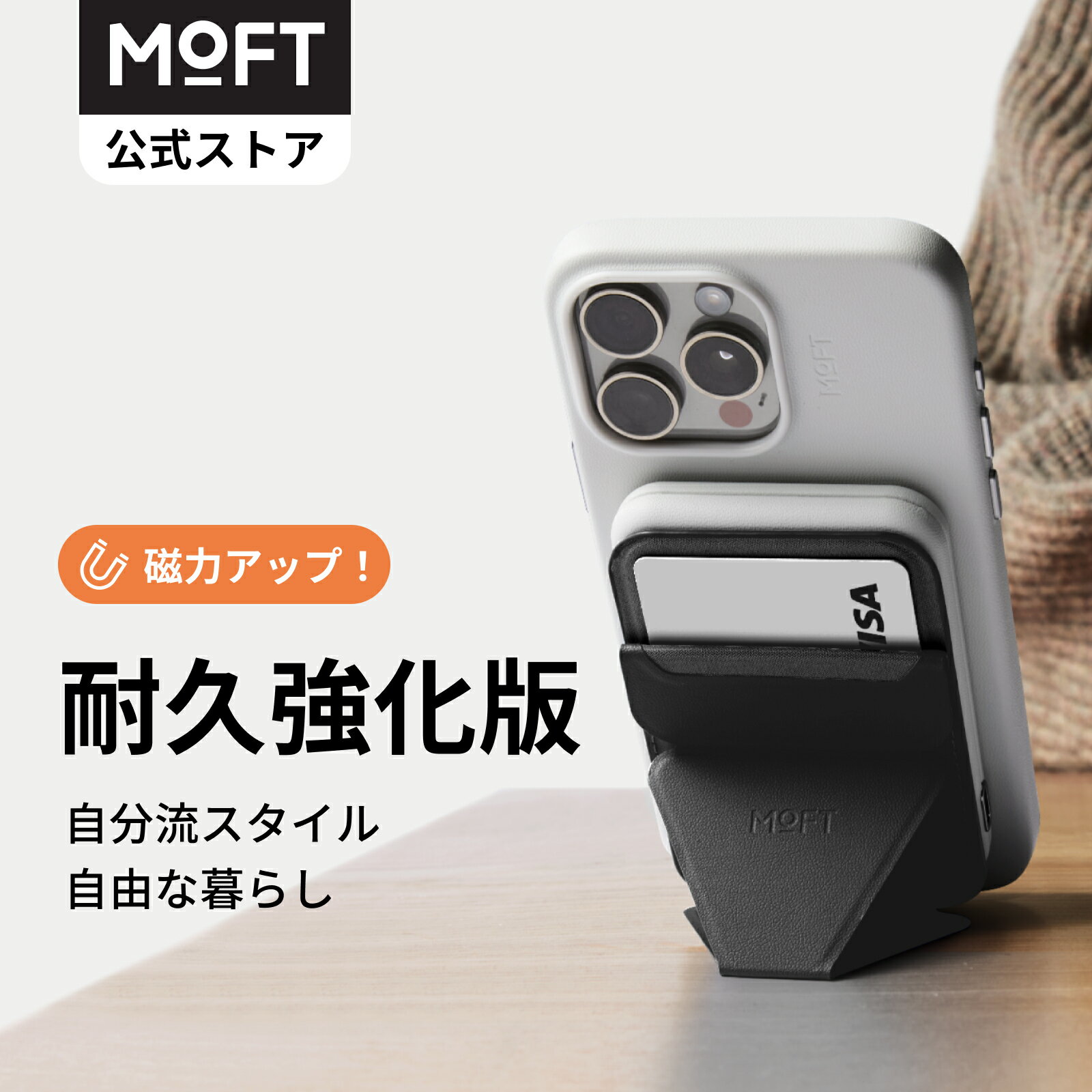 【MOFT公式～高耐久＋強化磁力】MOVAS 耐久強化版 Snap-On スマホスタンド iPhone15 /14/13/12シリーズ対応 カードケース スマホグリップ 磁力強化 MagSafe対応 マグネット カード収納 薄型軽…