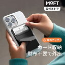 【MOFT公式～カード収納 高耐久＋強化磁力】耐久強化版 カードケース スマホスタンド iPhone15 /14/13/12シリーズ対応 MOVAS 磁力強化 MagSafe対応 マグネット カード収納 薄型軽量 折り畳み式